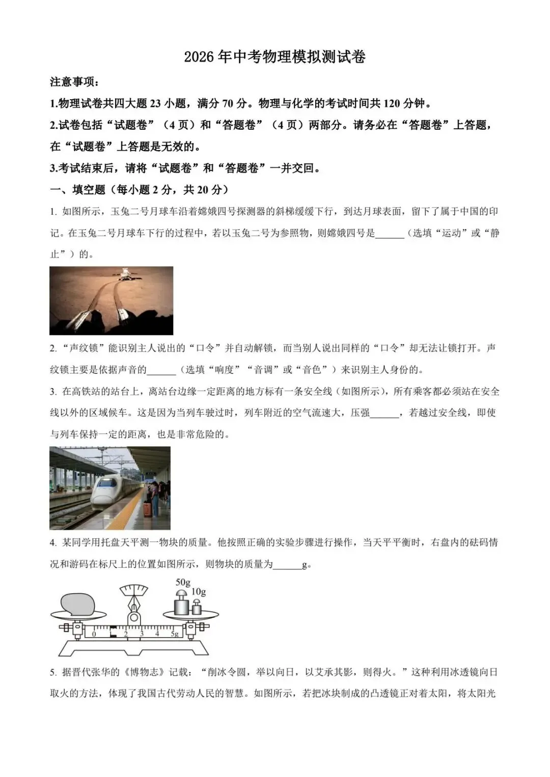 2026年【中考】物理模拟测试卷(含答案) 第1张