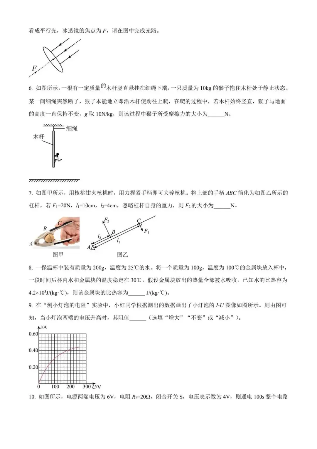 2026年【中考】物理模拟测试卷(含答案) 第2张