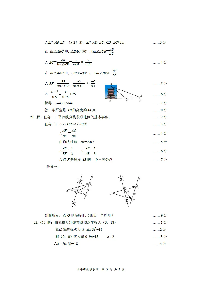 2026山西省大同市中考一模-数学 第8张 2026山西省大同市中考一模-数学 第8张