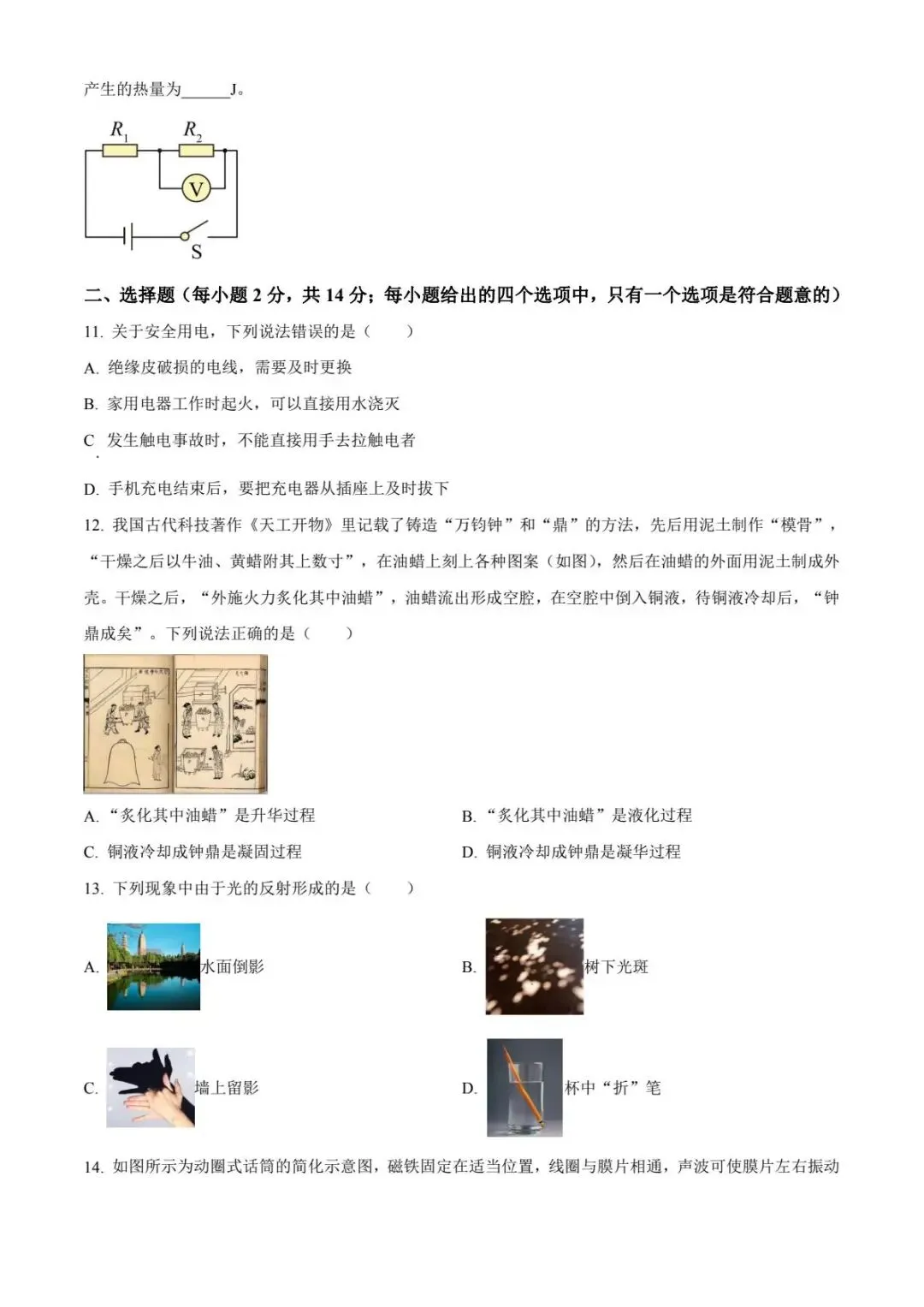 2026年【中考】物理模拟测试卷(含答案) 第3张