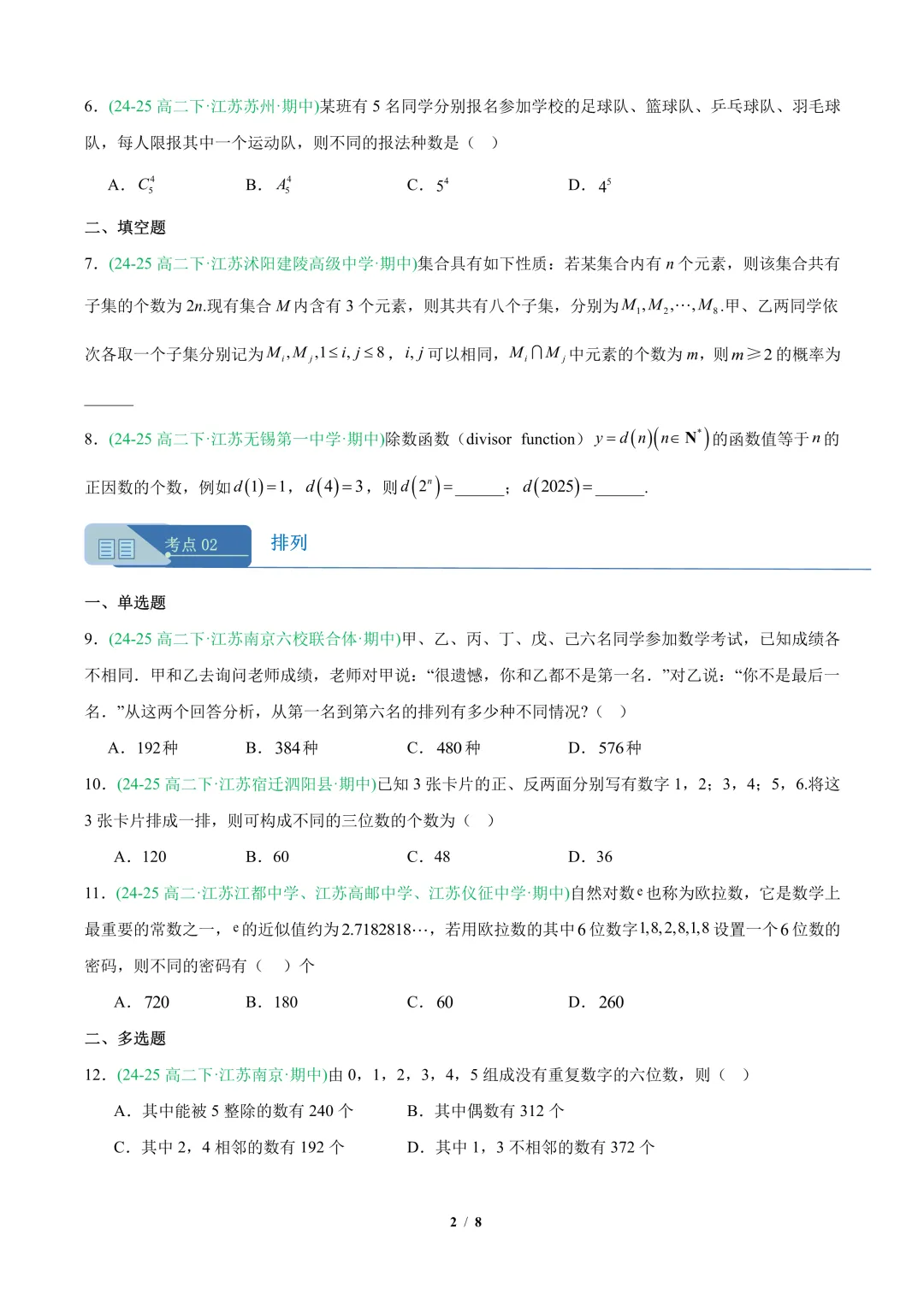 2026春高二数学下学期期中真题分类汇编 第7张 2026春高二数学下学期期中真题分类汇编 第7张