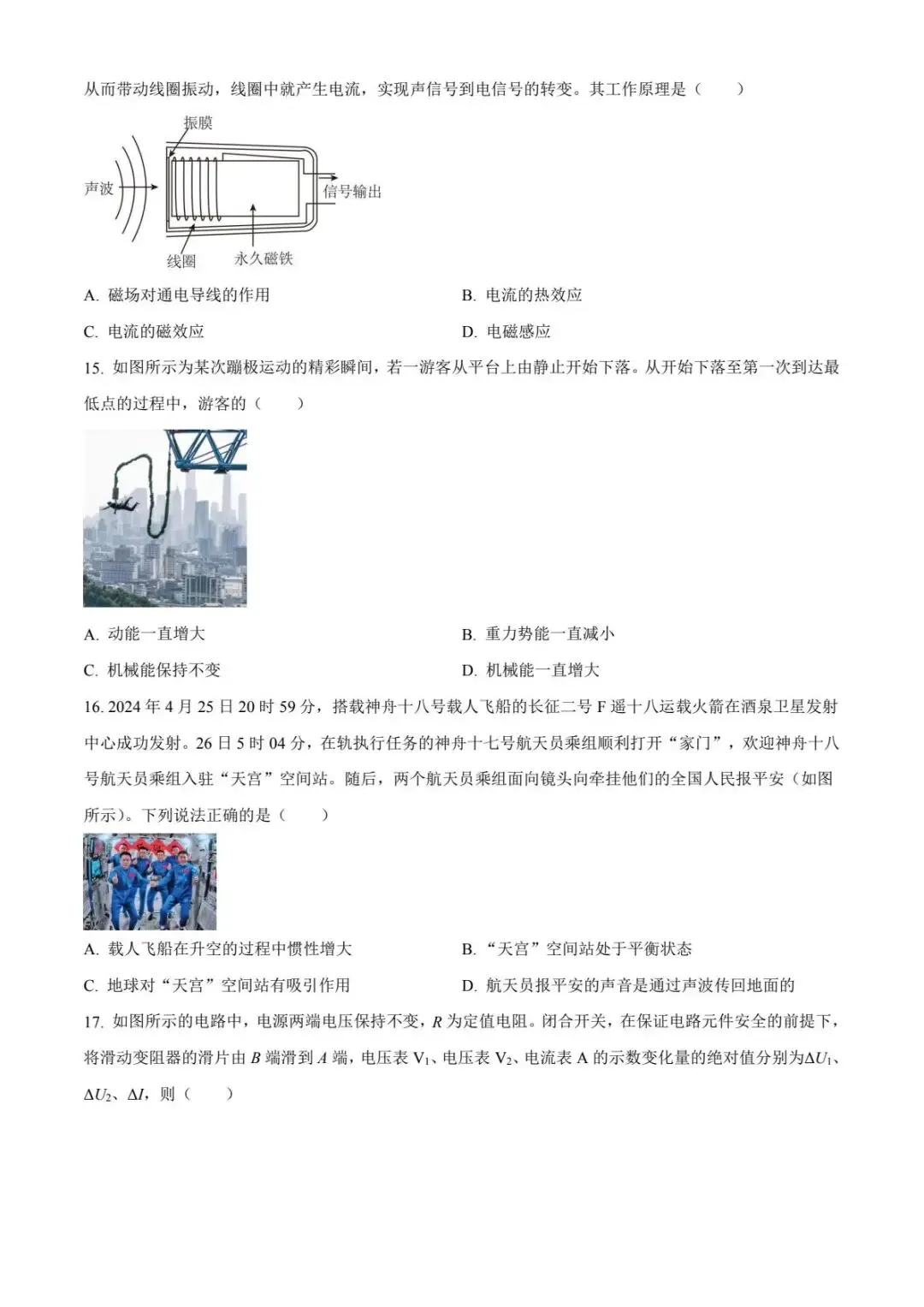 2026年【中考】物理模拟测试卷(含答案) 第4张