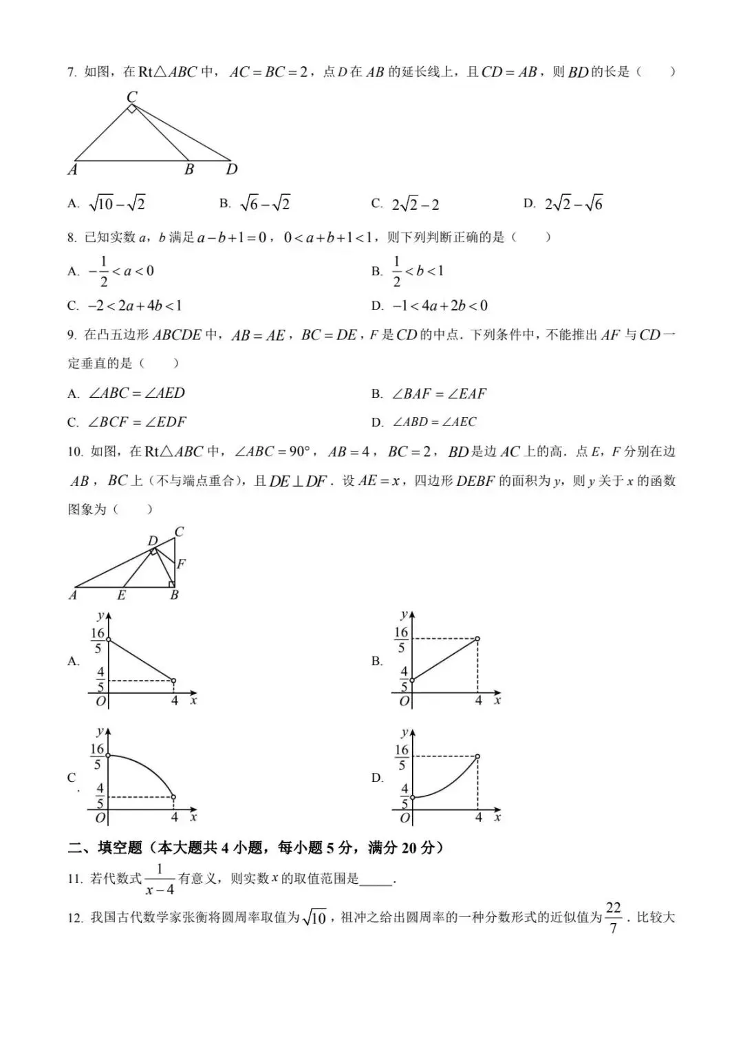 2026年【中考】数学模拟测试卷(含答案) 第2张