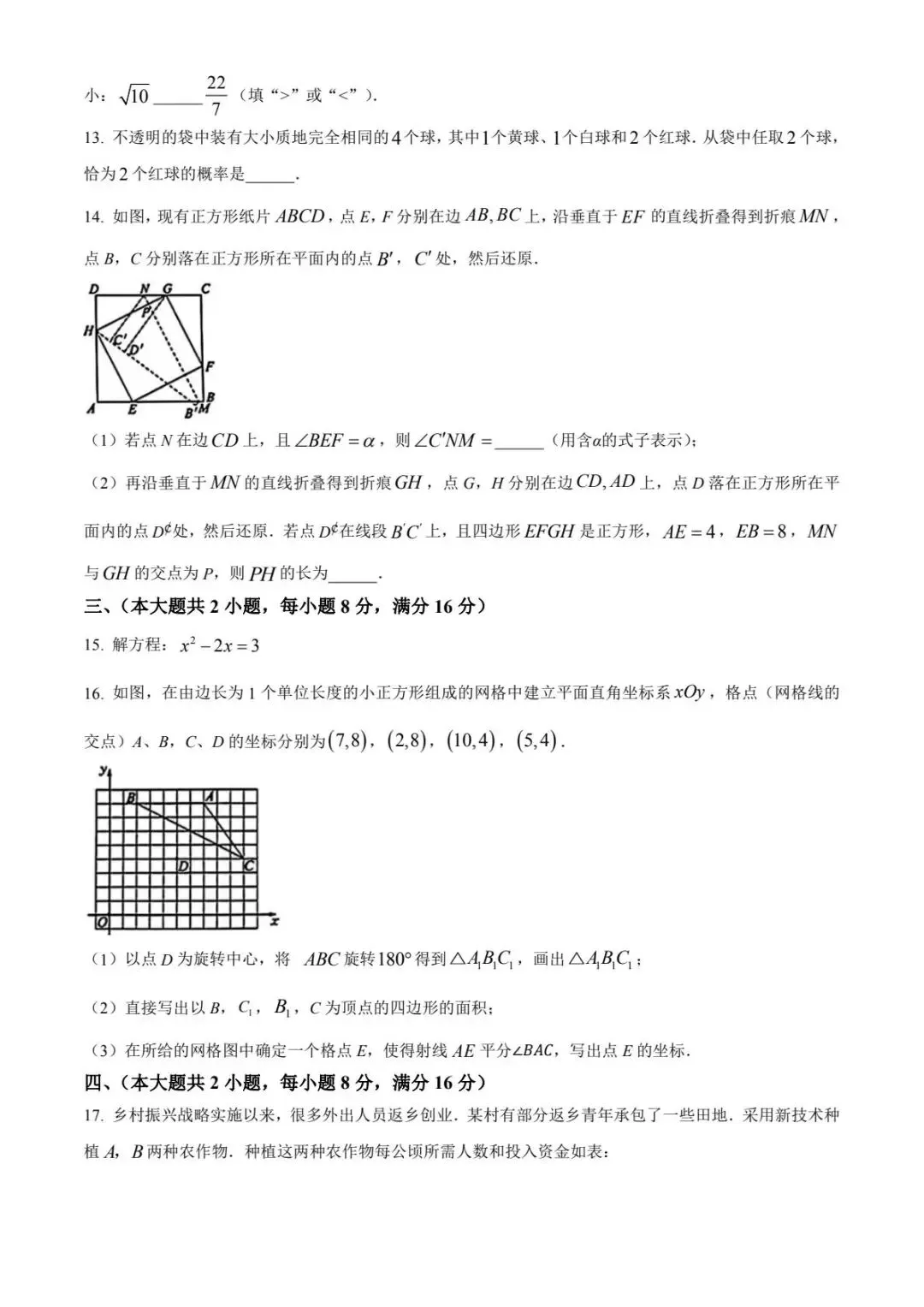2026年【中考】数学模拟测试卷(含答案) 第3张