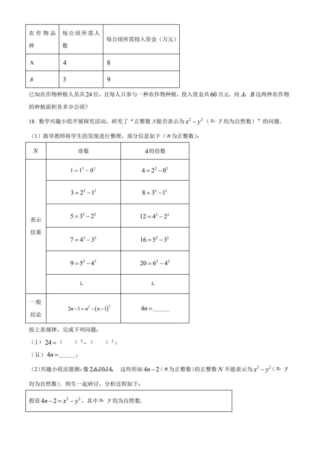 2026年【中考】数学模拟测试卷(含答案) 第4张