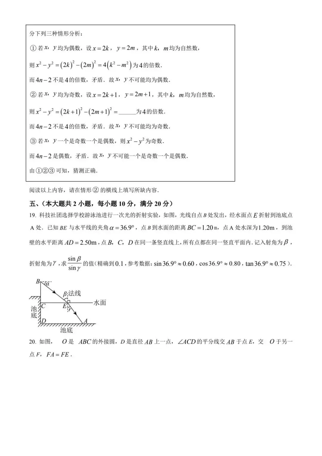 2026年【中考】数学模拟测试卷(含答案) 第5张