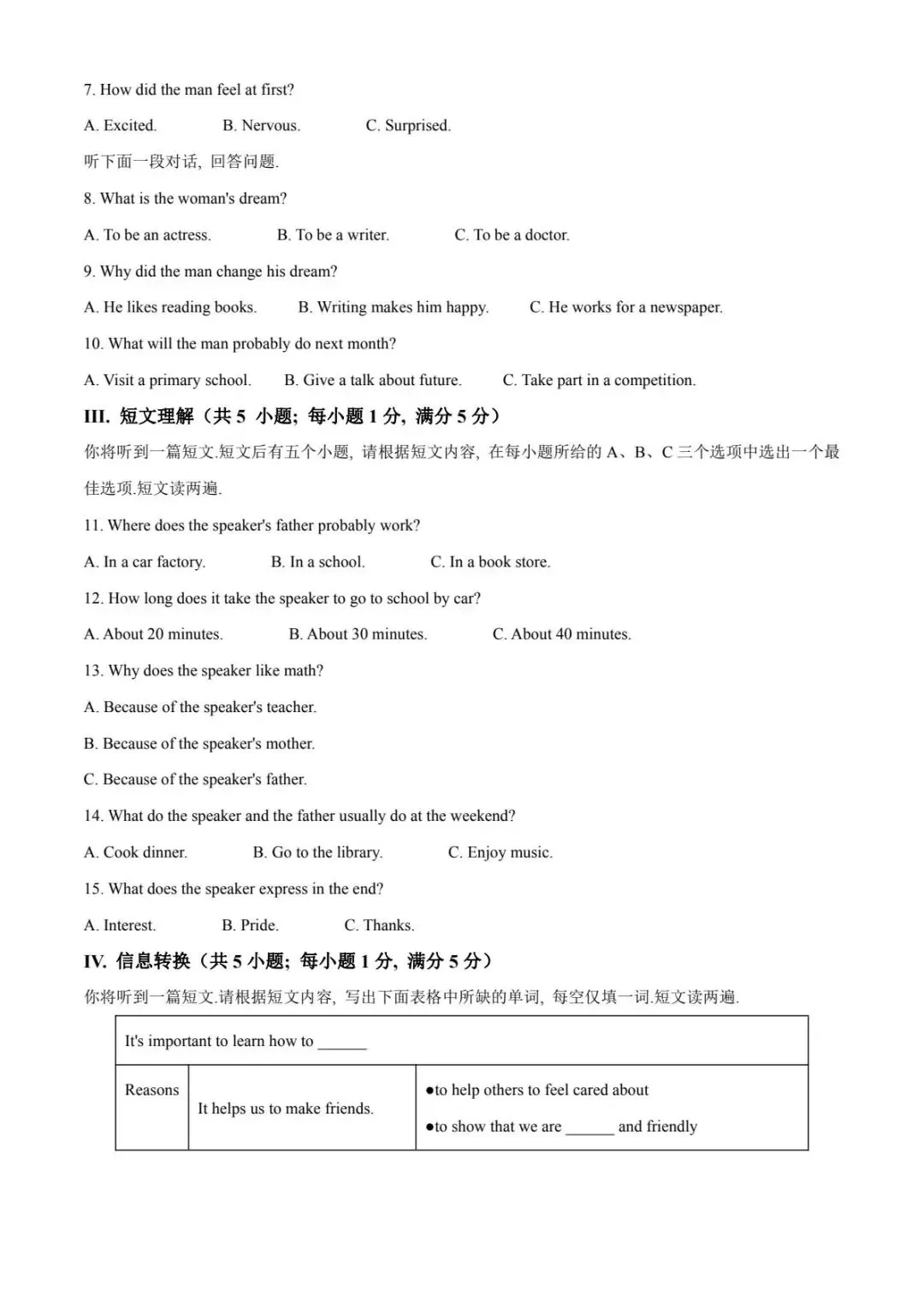 2026年【中考】英语模拟测试卷(含答案) 第2张 2026年【中考】英语模拟测试卷(含答案) 第2张
