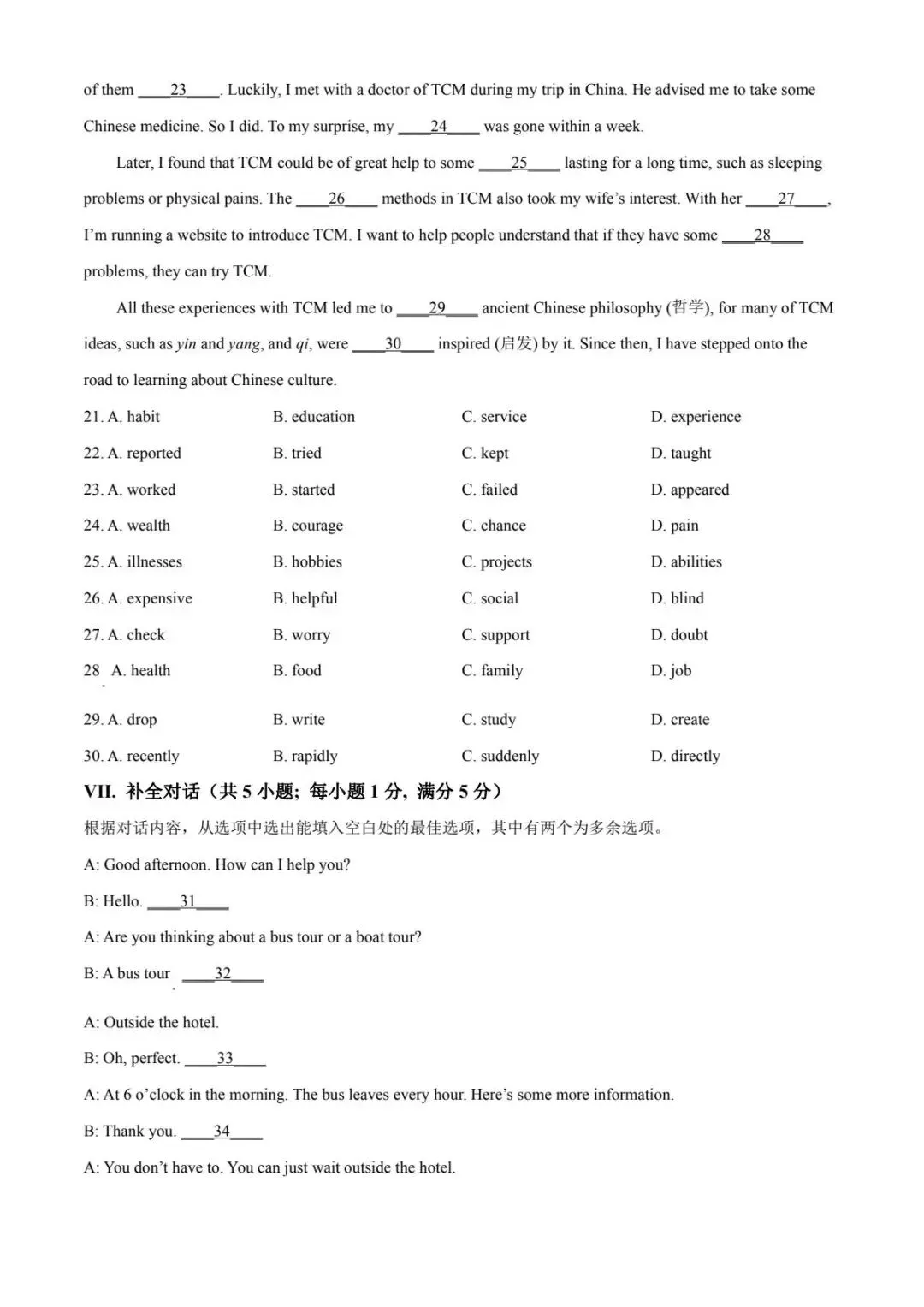 2026年【中考】英语模拟测试卷(含答案) 第5张 2026年【中考】英语模拟测试卷(含答案) 第5张