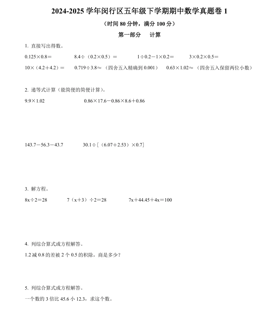 【沪教版五年级】期中真题卷2套,练完从容应对期中!(附详细解析,可打印) 第1张