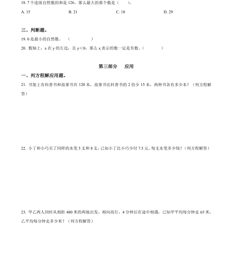 【沪教版五年级】期中真题卷2套,练完从容应对期中!(附详细解析,可打印) 第3张