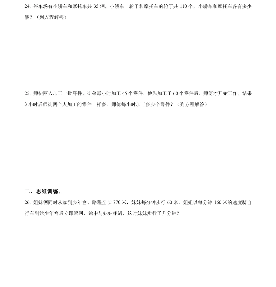 【沪教版五年级】期中真题卷2套,练完从容应对期中!(附详细解析,可打印) 第4张