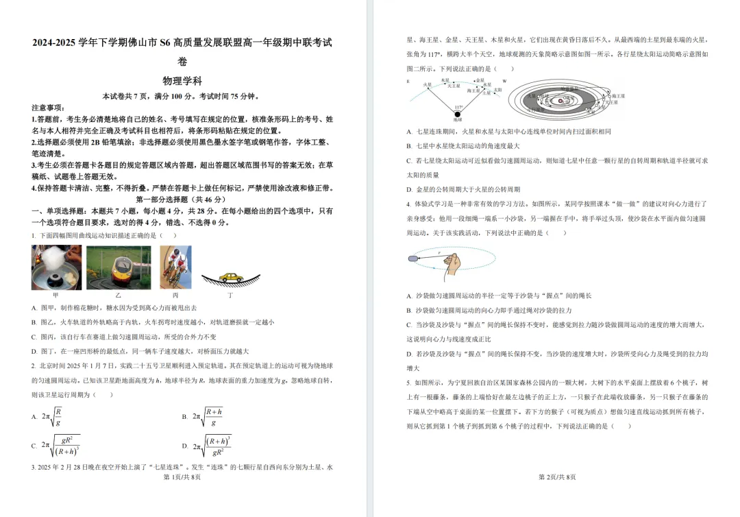 速领!佛山市高一往年期中考真题和答案 第5张 速领!佛山市高一往年期中考真题和答案 第5张
