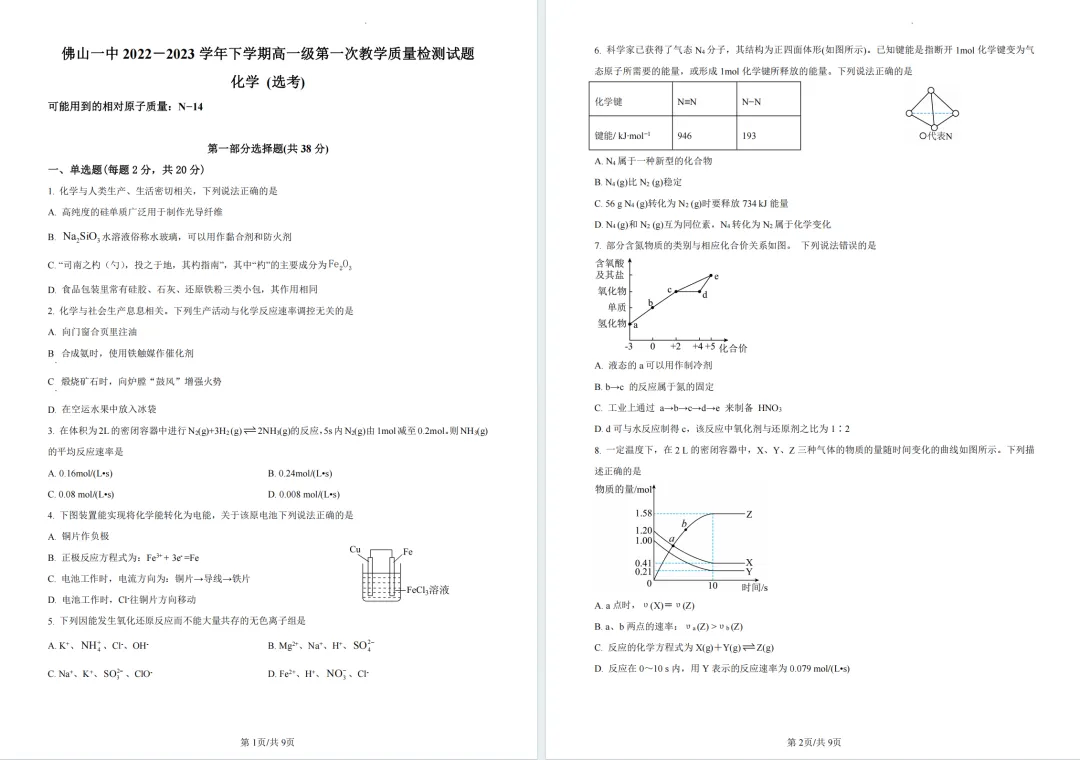 速领!佛山市高一往年期中考真题和答案 第6张 速领!佛山市高一往年期中考真题和答案 第6张