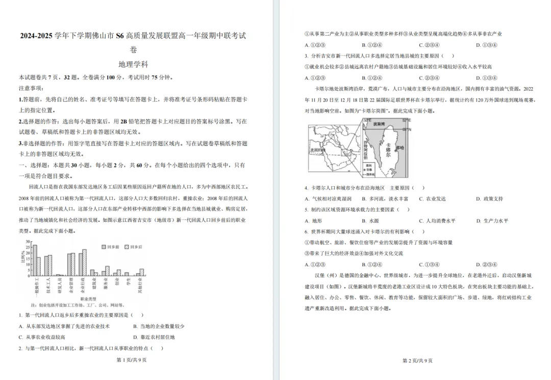 速领!佛山市高一往年期中考真题和答案 第7张 速领!佛山市高一往年期中考真题和答案 第7张