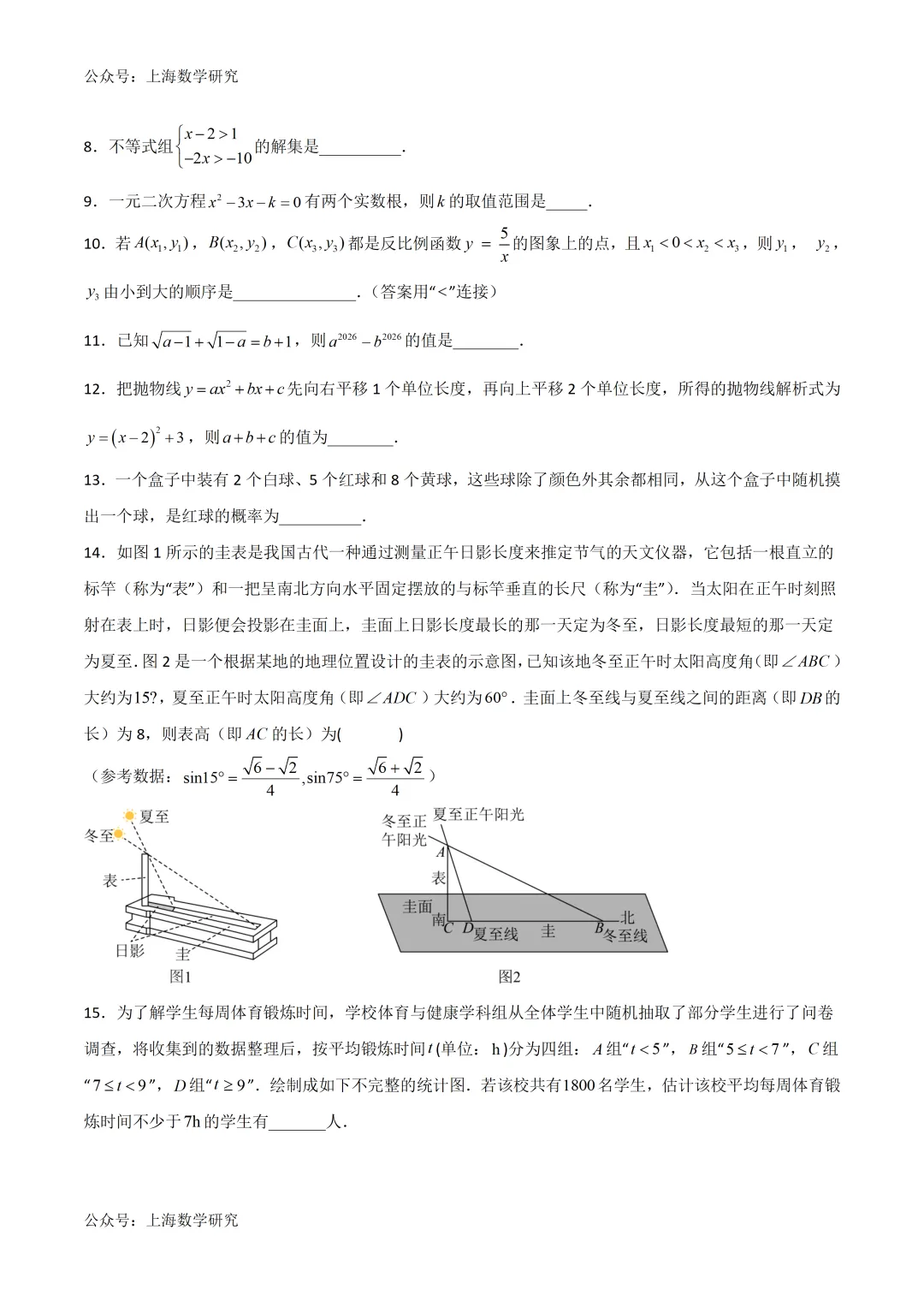 2026年上海中考数学二模模拟试卷及答案(2026.4) 第2张
