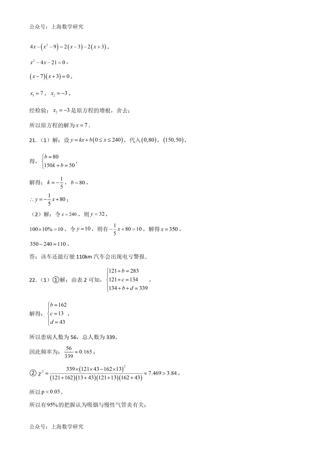 2026年上海中考数学二模模拟试卷及答案(2026.4) 第8张