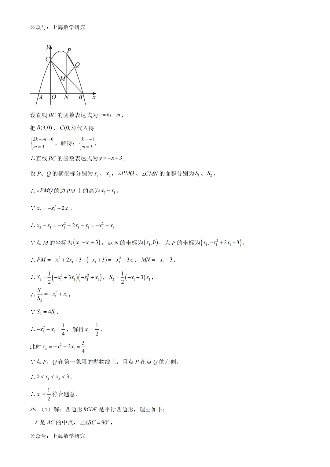 2026年上海中考数学二模模拟试卷及答案(2026.4) 第11张
