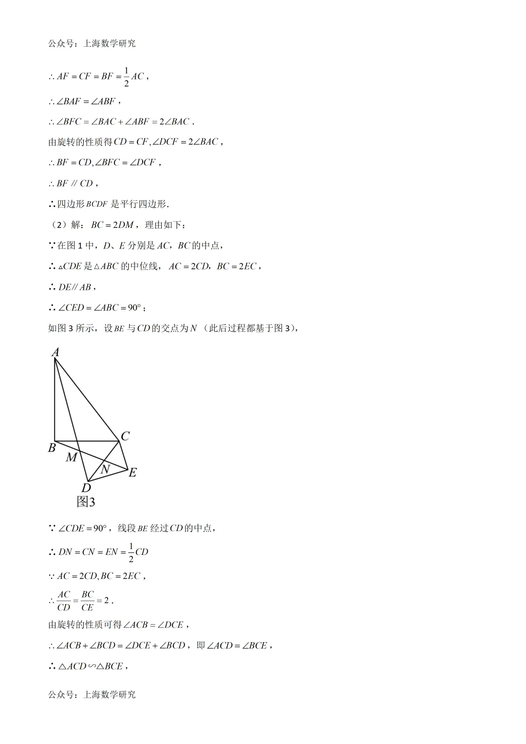2026年上海中考数学二模模拟试卷及答案(2026.4) 第12张