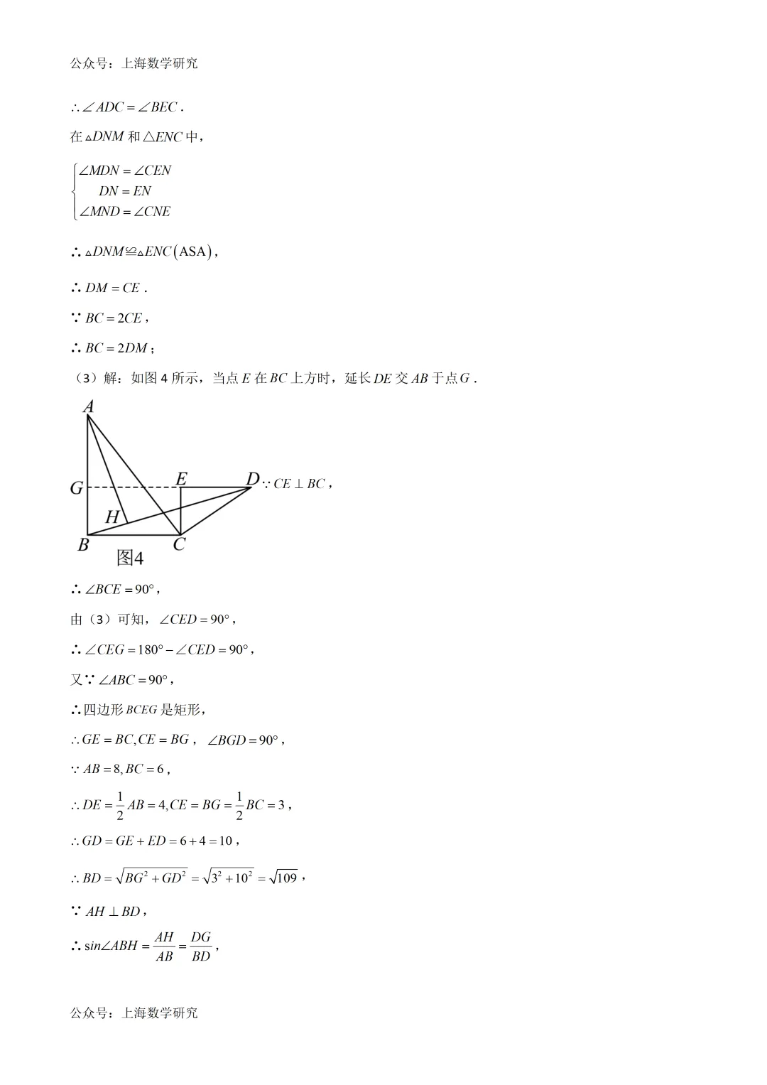 2026年上海中考数学二模模拟试卷及答案(2026.4) 第13张