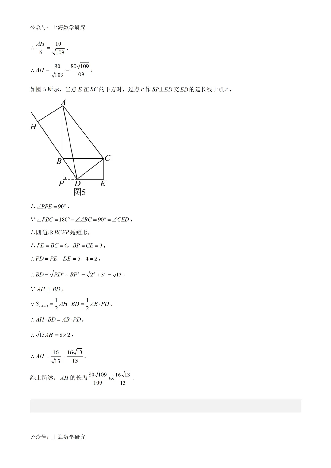 2026年上海中考数学二模模拟试卷及答案(2026.4) 第14张