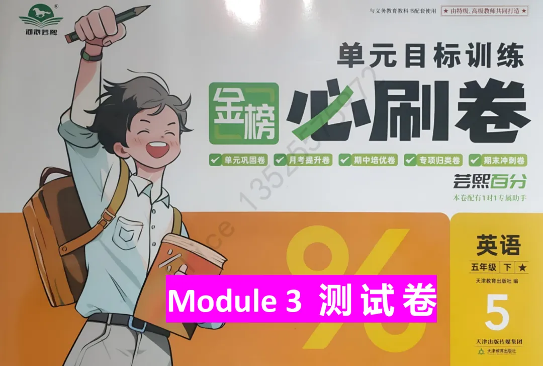 2026外研社英语五下第三单元试卷及讲解 第1张