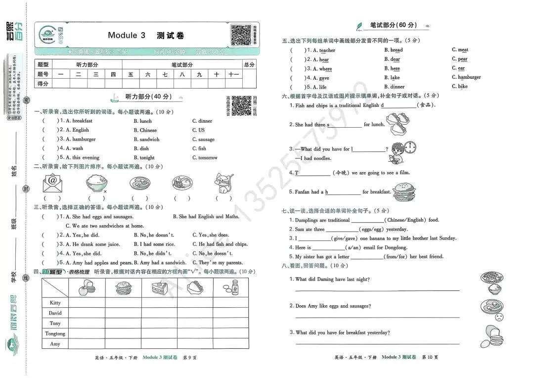 2026外研社英语五下第三单元试卷及讲解 第2张