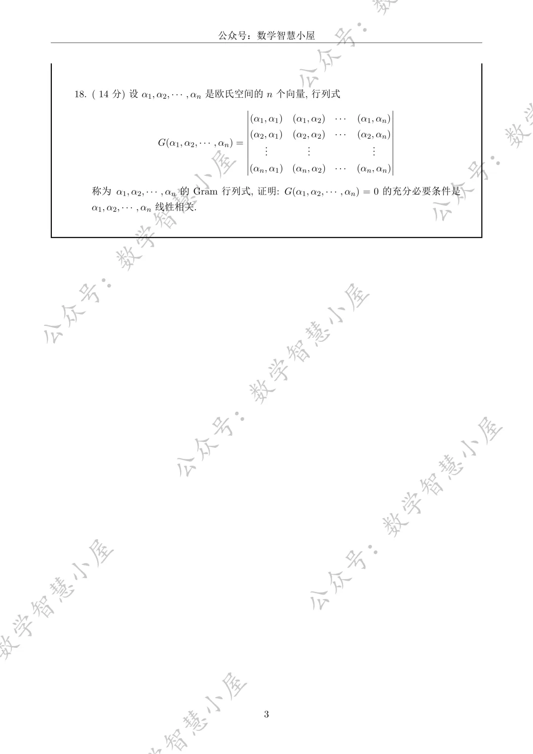 真题 | 福州大学2022-2026高等代数真题汇总 第3张