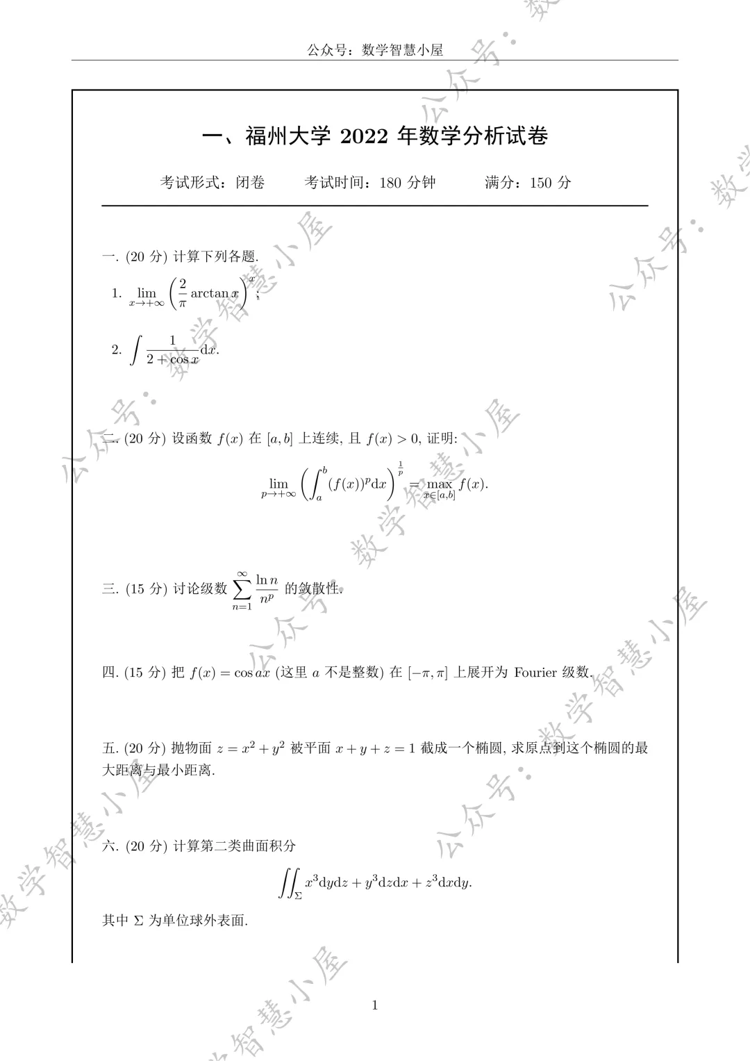 真题 | 福州大学2022-2026数学分析真题汇总 第1张