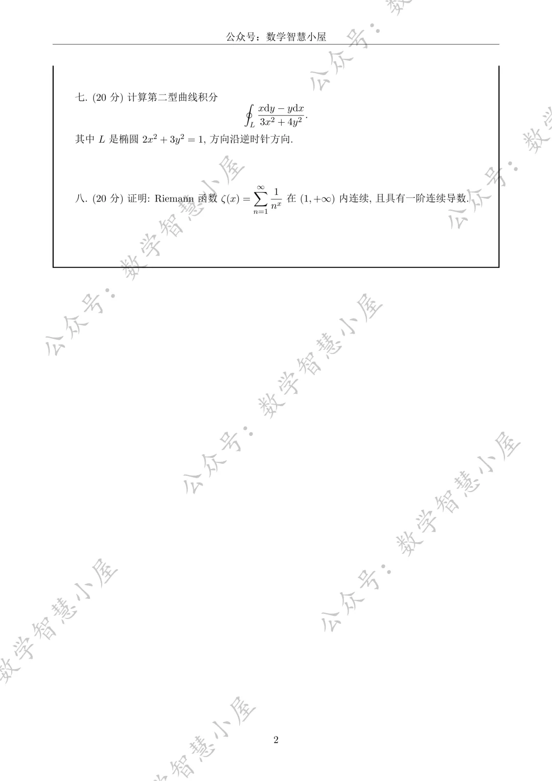 真题 | 福州大学2022-2026数学分析真题汇总 第2张