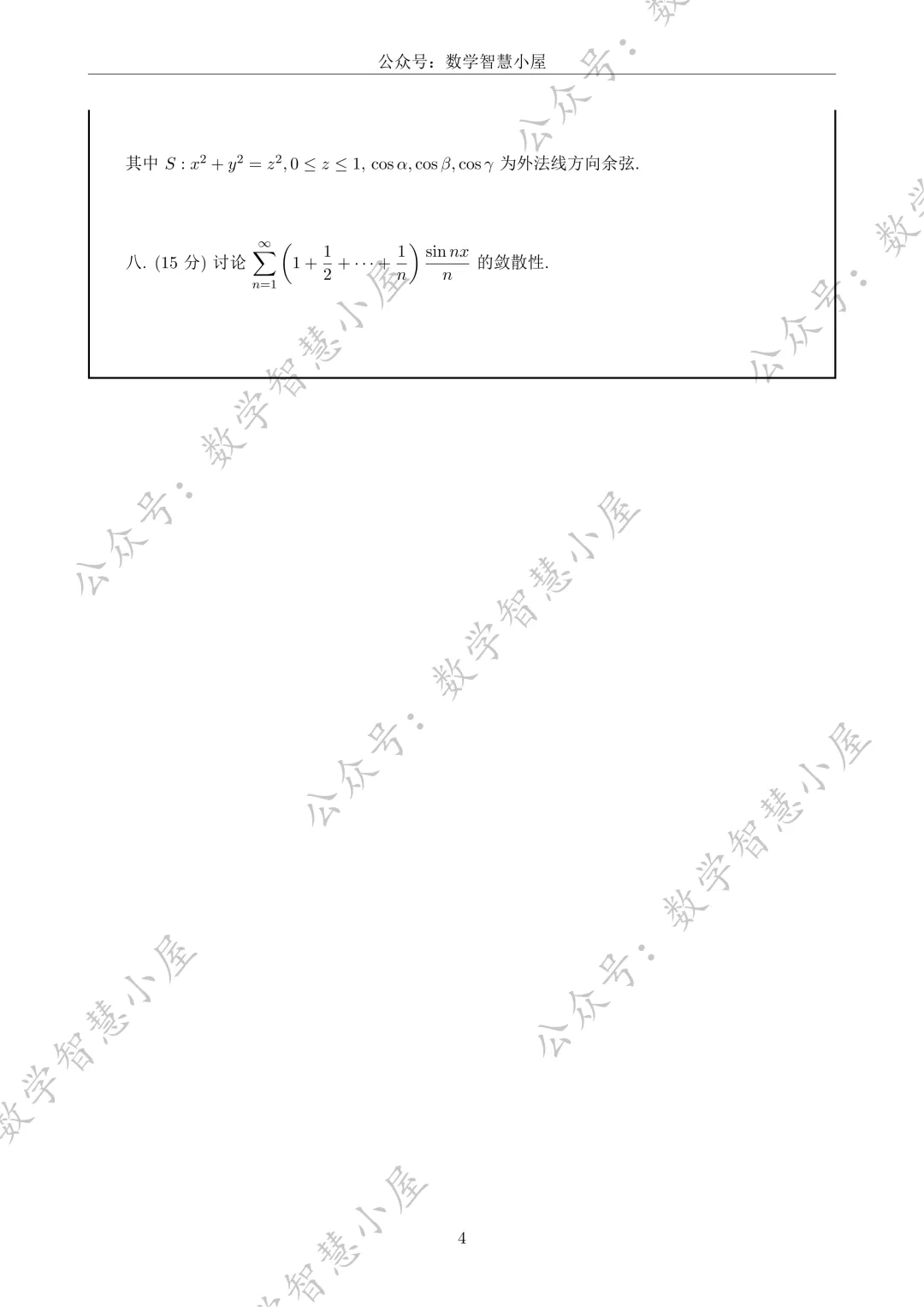 真题 | 福州大学2022-2026数学分析真题汇总 第4张