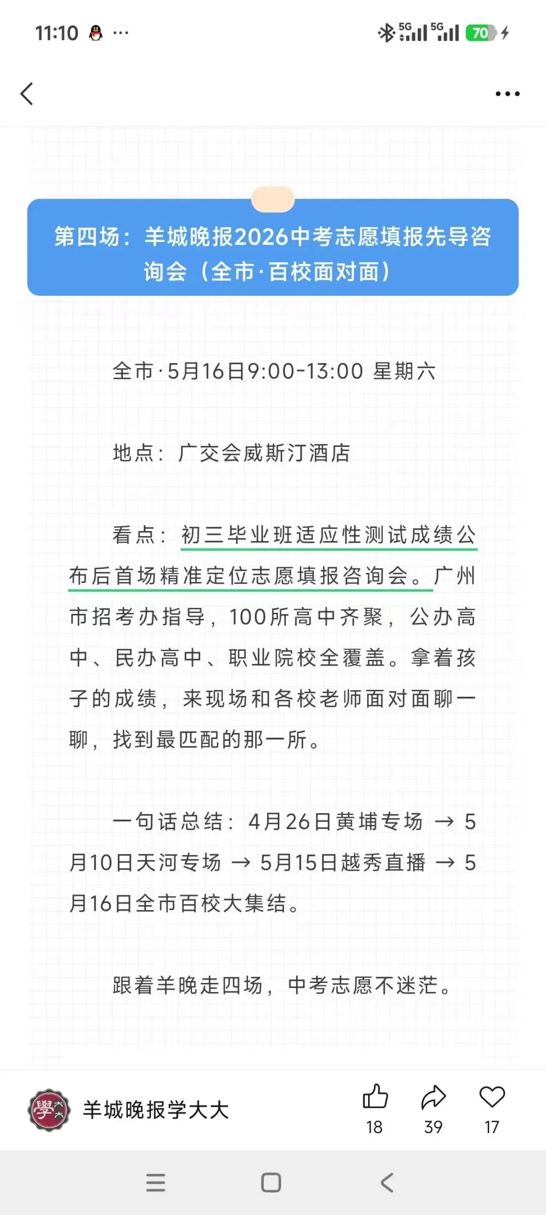 有进一步消息了!26中考一模出分可能是在这几天 第4张