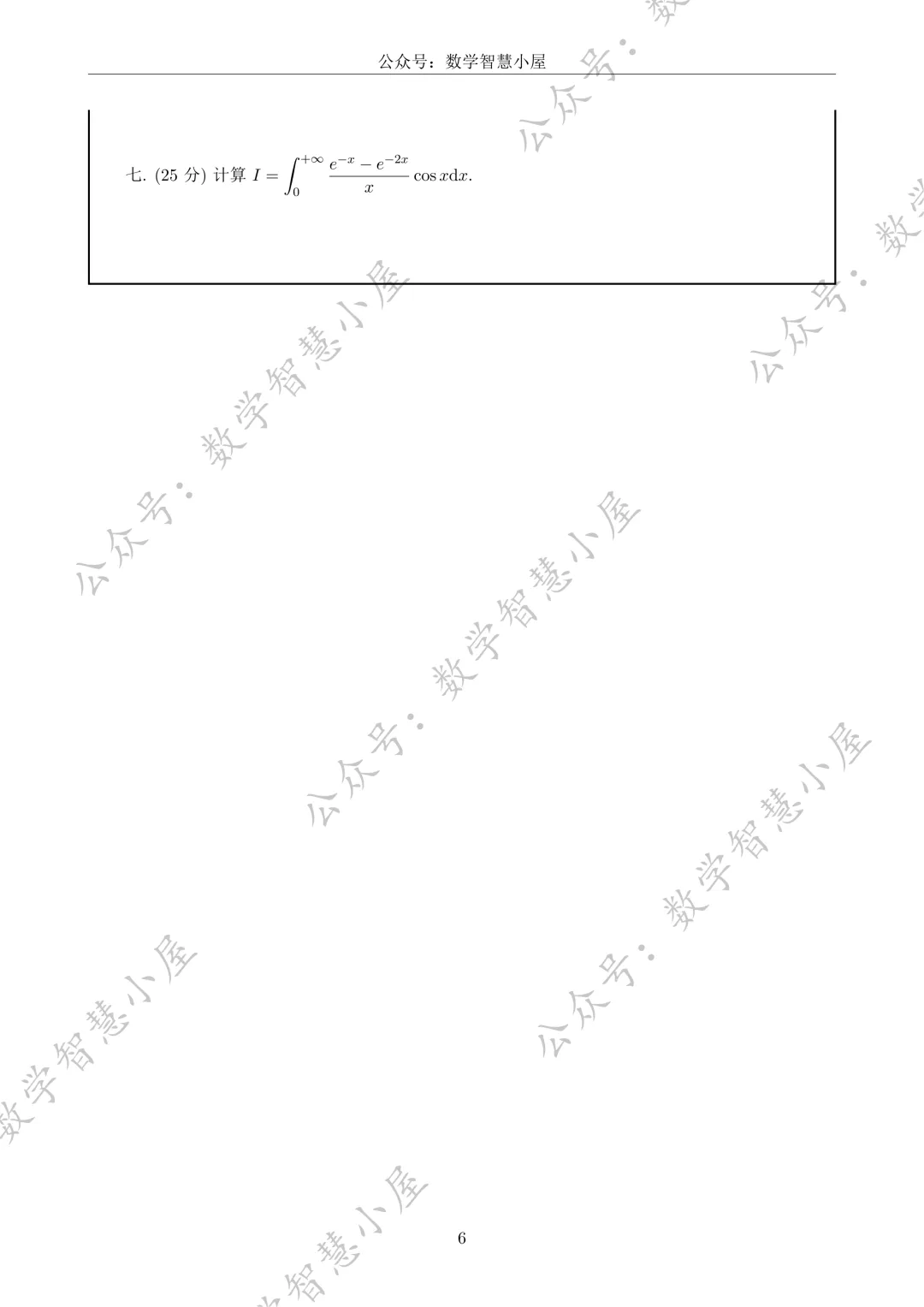 真题 | 福州大学2022-2026数学分析真题汇总 第6张