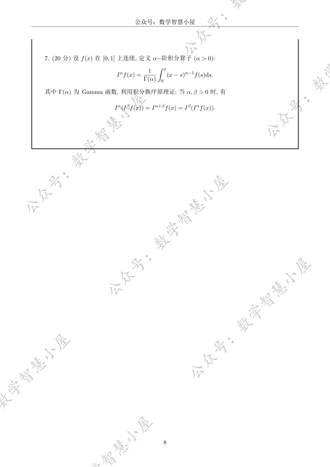 真题 | 福州大学2022-2026数学分析真题汇总 第8张