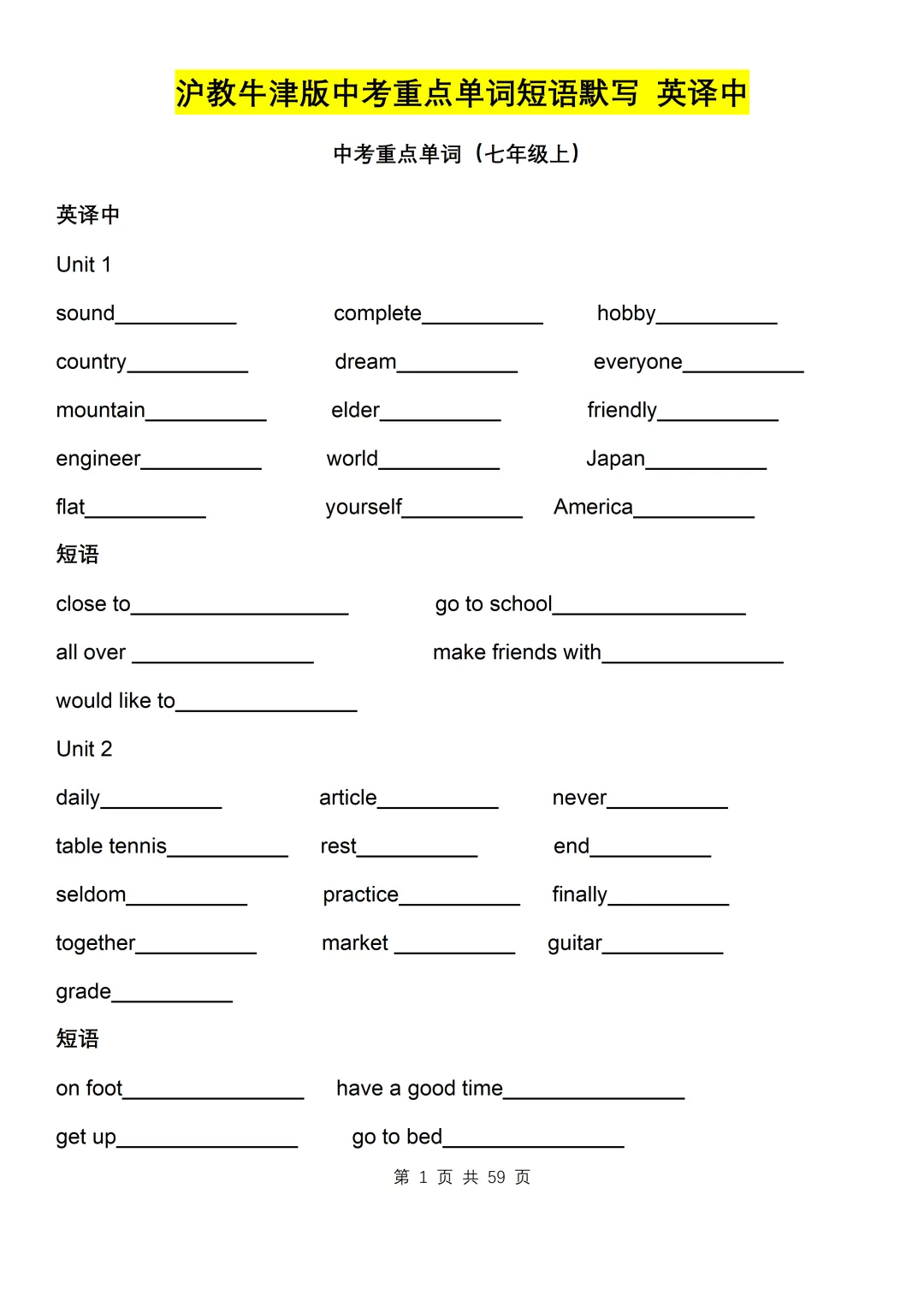 沪教牛津版中考重点单词短语默写+英译中(深圳专用) 第3张