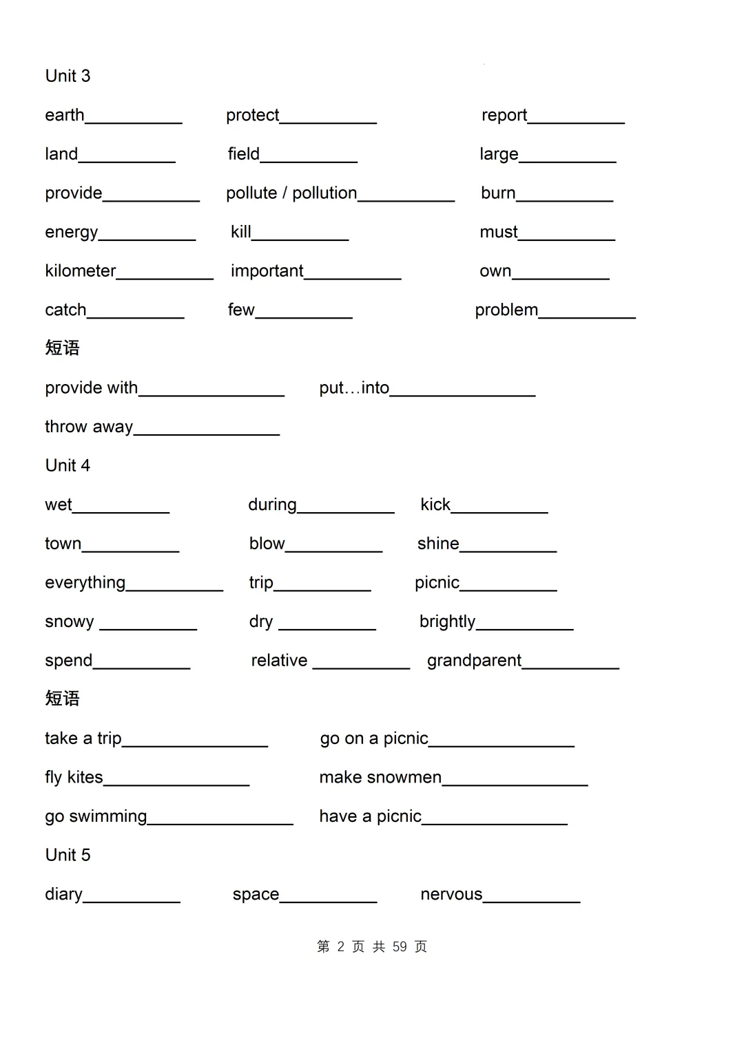 沪教牛津版中考重点单词短语默写+英译中(深圳专用) 第4张