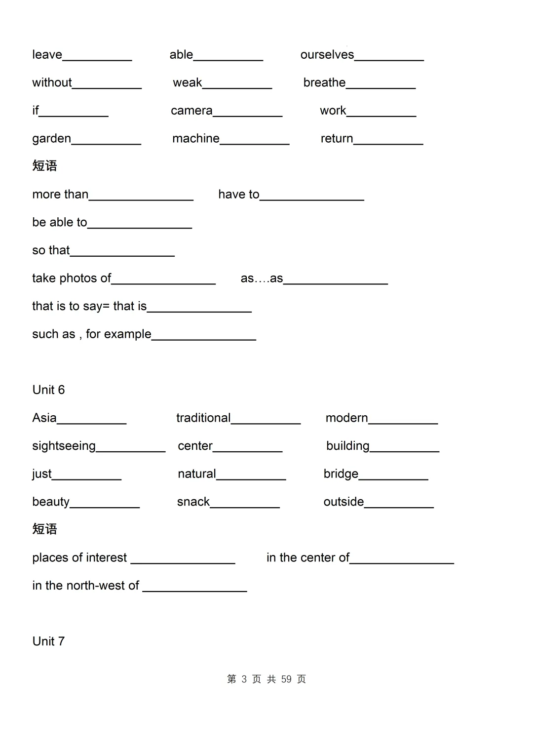沪教牛津版中考重点单词短语默写+英译中(深圳专用) 第5张