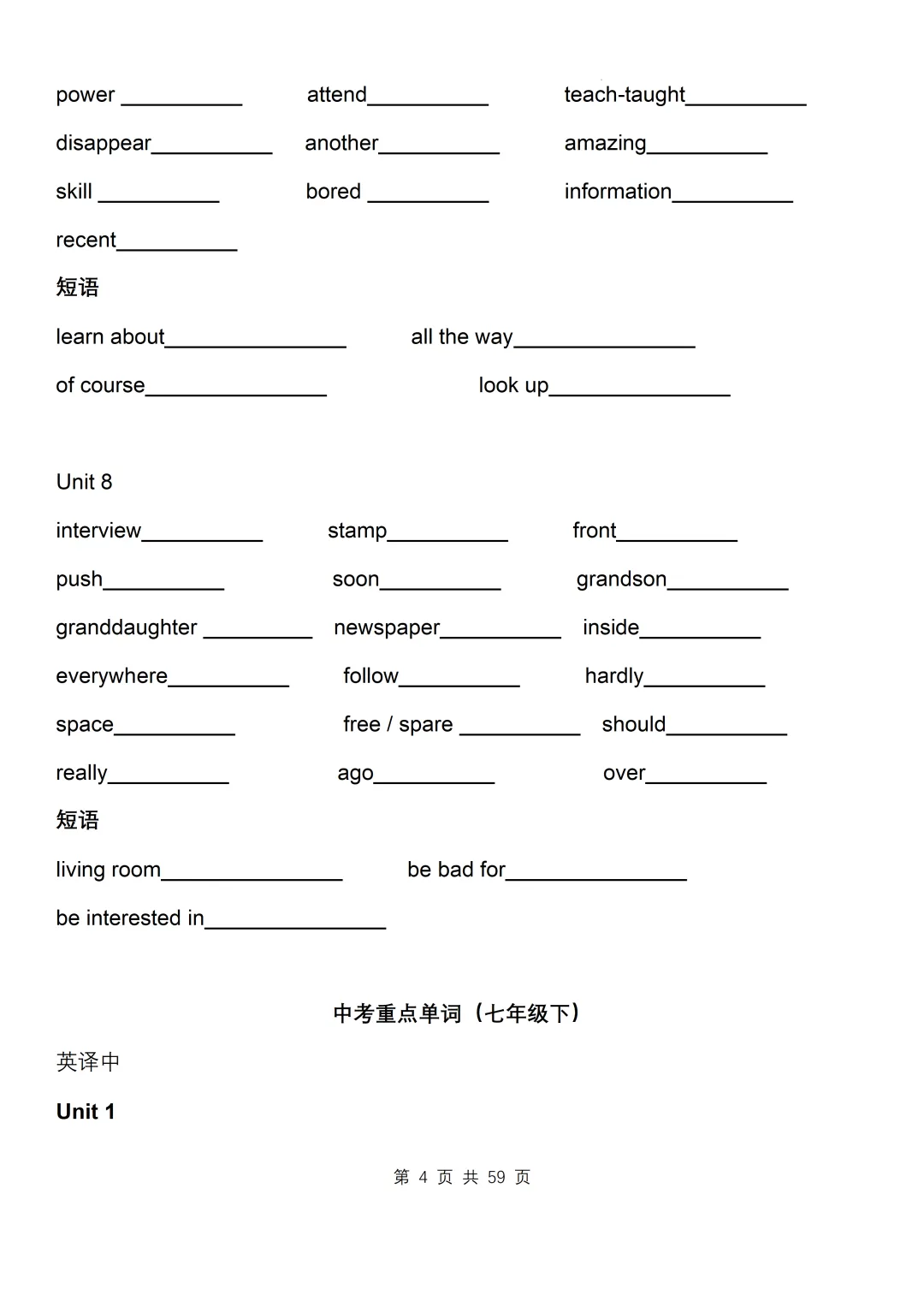 沪教牛津版中考重点单词短语默写+英译中(深圳专用) 第6张