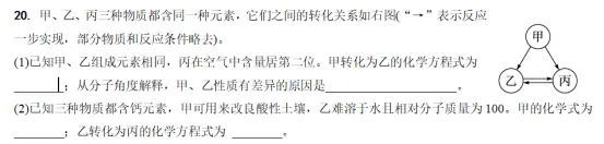 中考复习高频考点——“钙三角” 第2张