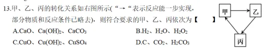 中考复习高频考点——“钙三角” 第4张