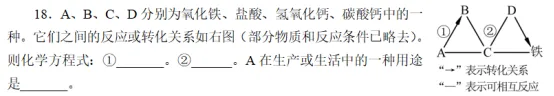 中考复习高频考点——“钙三角” 第8张