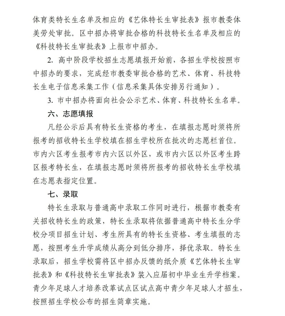 招生计划公布!2026年天津中考特长生扩招! 第6张