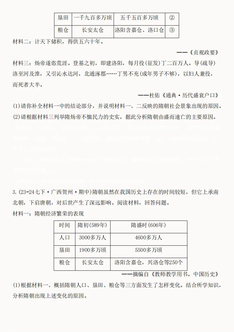 2026年新版七年级下册(历史)期中真题精编50题+答案! 第3张