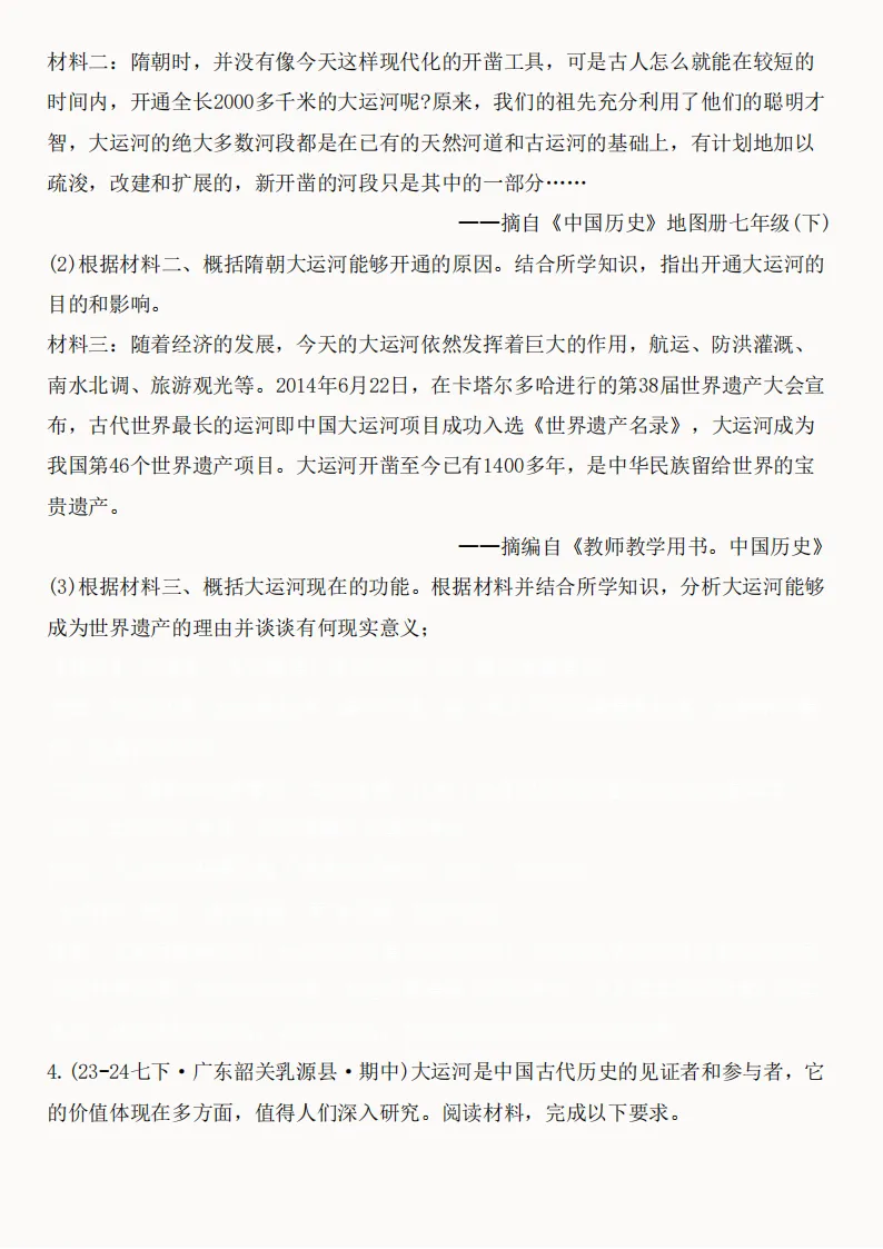 2026年新版七年级下册(历史)期中真题精编50题+答案! 第4张