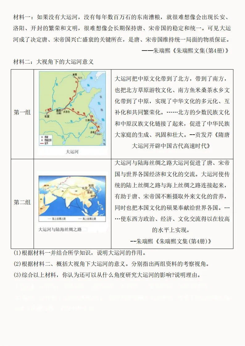 2026年新版七年级下册(历史)期中真题精编50题+答案! 第5张