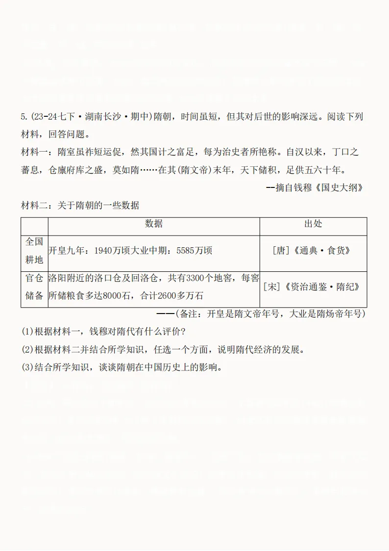 2026年新版七年级下册(历史)期中真题精编50题+答案! 第6张