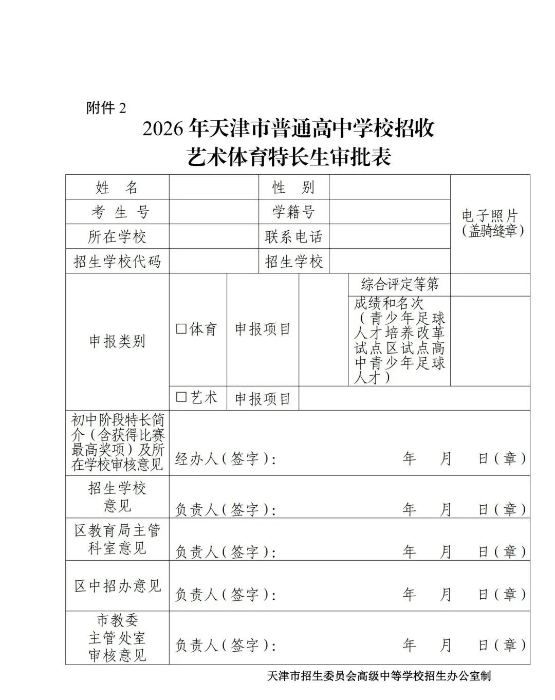 招生计划公布!2026年天津中考特长生扩招! 第19张