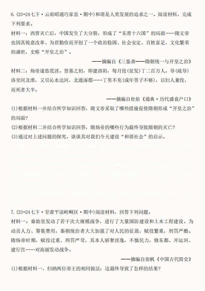 2026年新版七年级下册(历史)期中真题精编50题+答案! 第7张