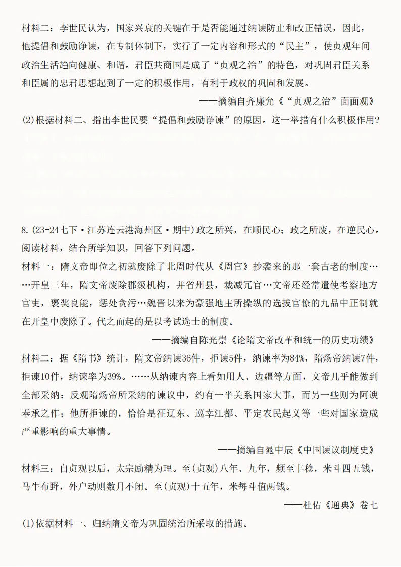 2026年新版七年级下册(历史)期中真题精编50题+答案! 第8张