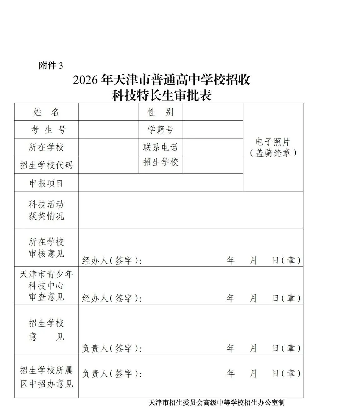 招生计划公布!2026年天津中考特长生扩招! 第20张