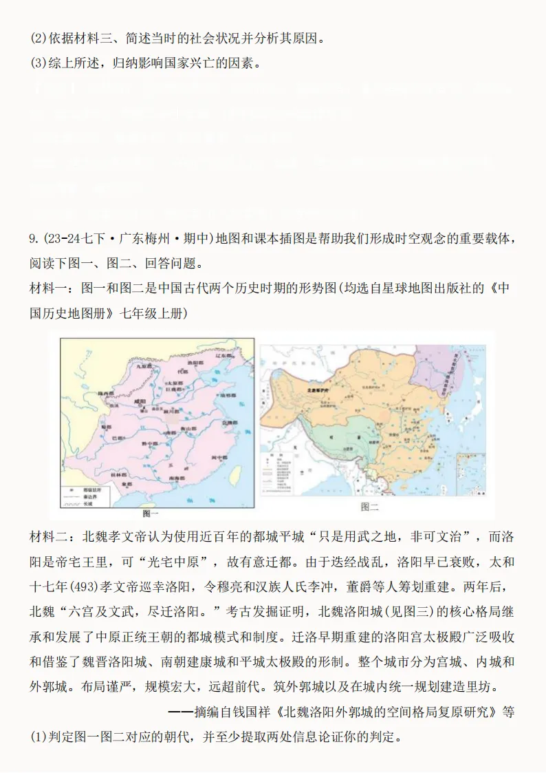 2026年新版七年级下册(历史)期中真题精编50题+答案! 第9张
